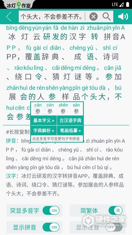 汉字转拼音app