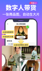 说得相机AI提词器