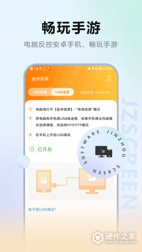 金舟投屏手机版