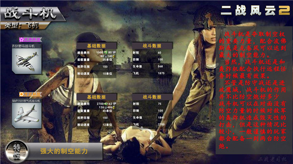 二战风云2腾讯渠道服