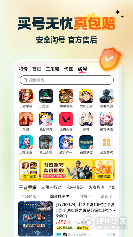 租号玩