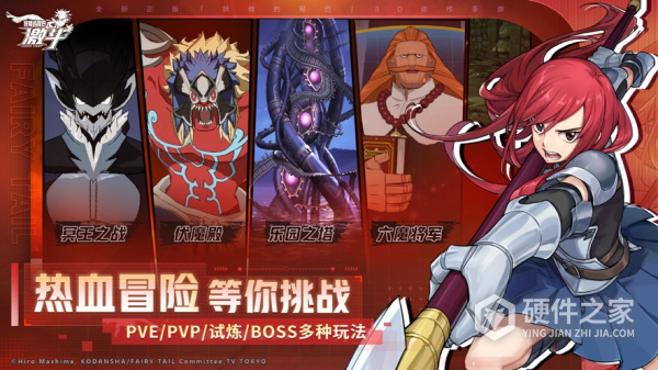 妖精的尾巴激斗免费版