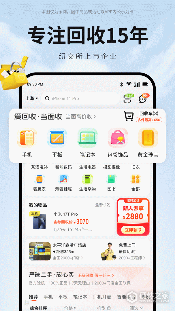 爱回收