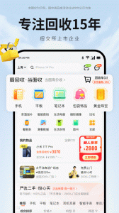 爱回收