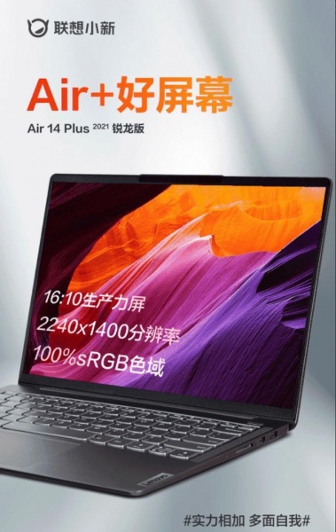 小新 Air 14 Plus 2021 锐龙版配置信息