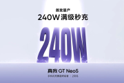 realme 真我 GT Neo5搭载什么处理器