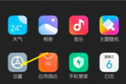 miui12抽屉模式开启方法