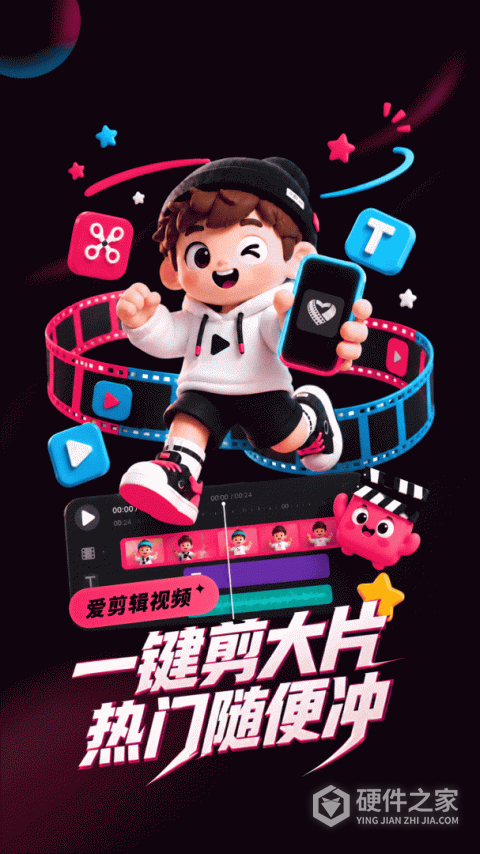 爱剪辑app