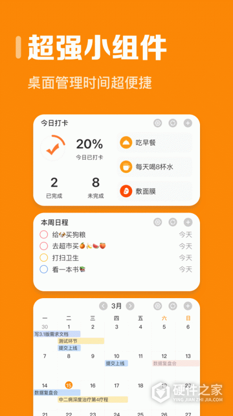 指尖时光APP