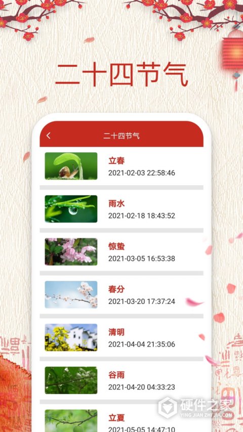 择日万年历app