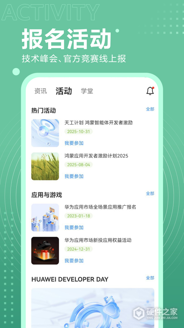 开发者联盟