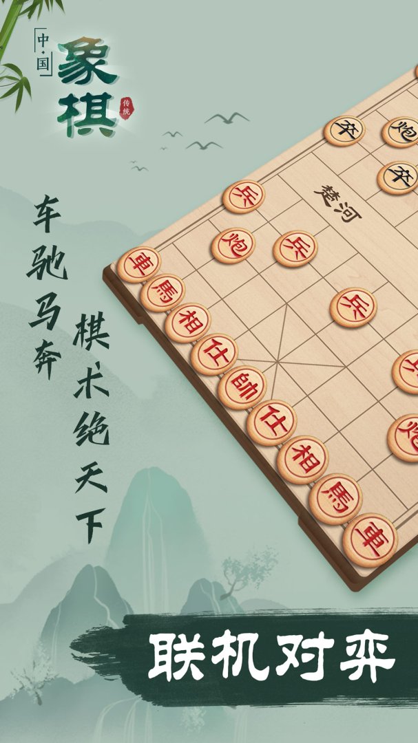 象棋游戏手机版