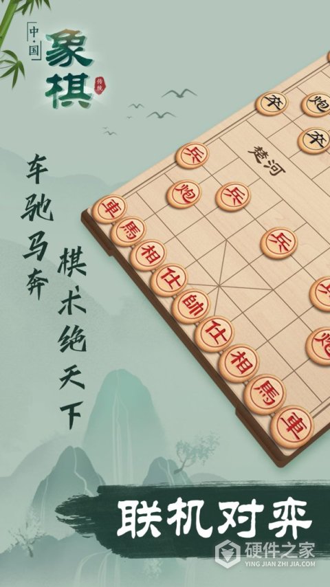 象棋游戏手机版