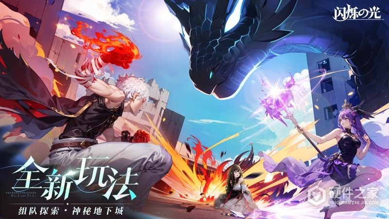 闪烁之光小米版