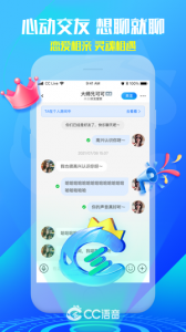 CC语音