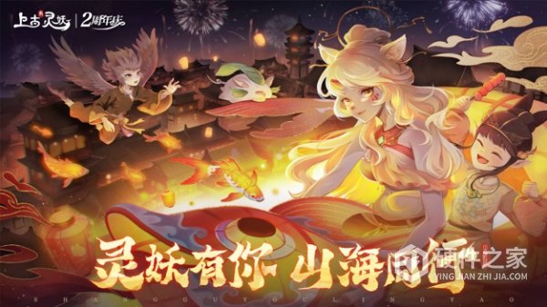 上古有灵妖最新版
