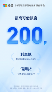 58好借