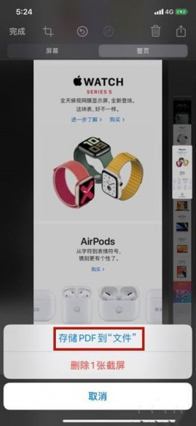 ios15怎么长截屏