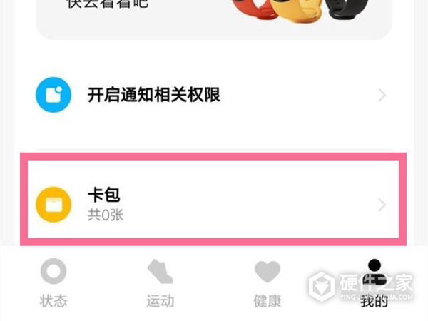 redmi手表2表盘公交卡在哪显示