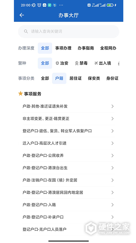 贵州公安app