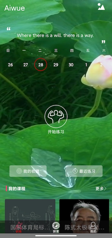 爱武艺官方版