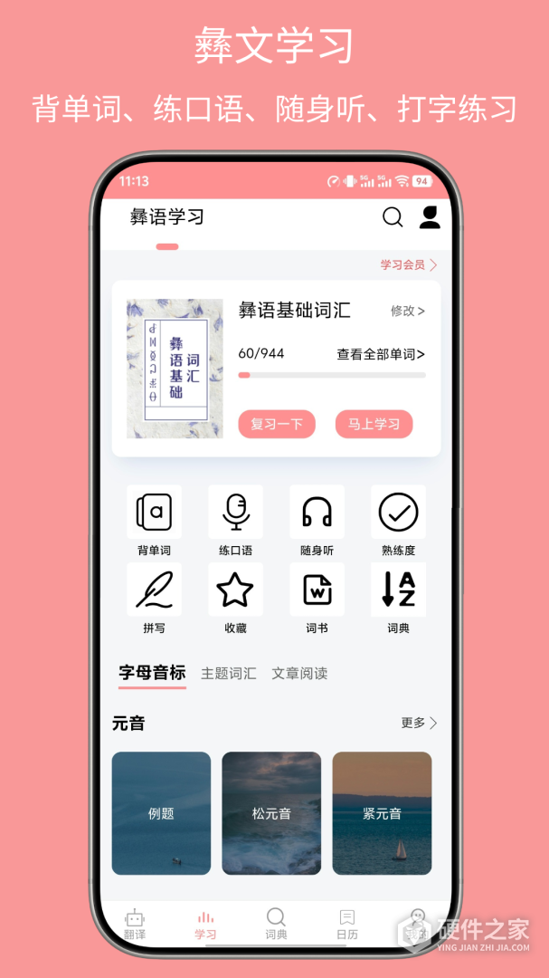 彝文翻译通