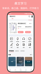 彝文翻译通