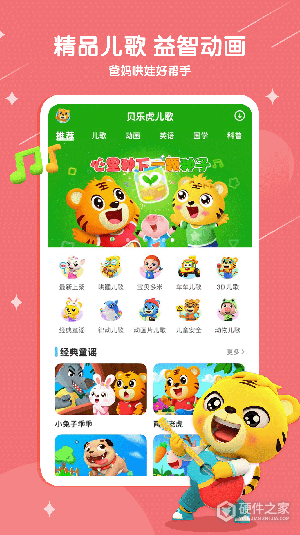 贝乐虎儿歌