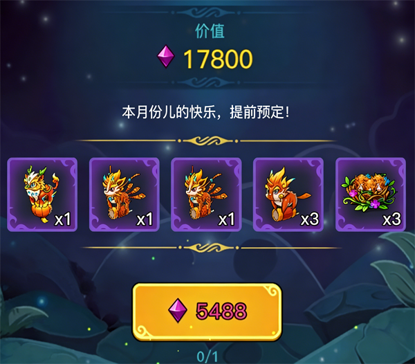 幻兽爱合成vivo版