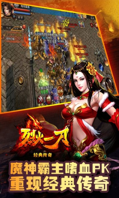 烈火一刀九游版