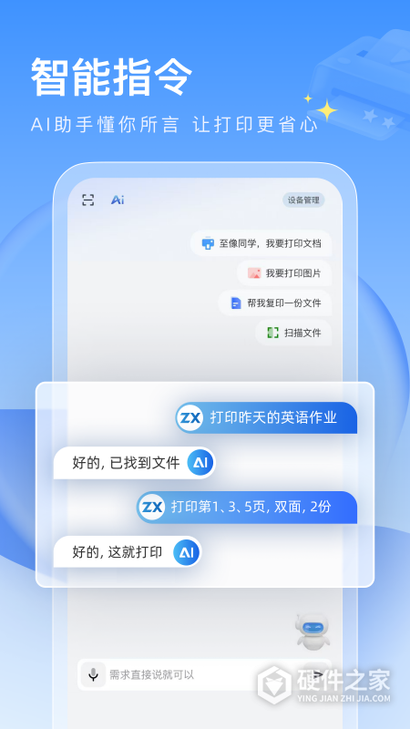 联想打印app官方版