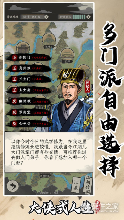 大侠式人生免费版