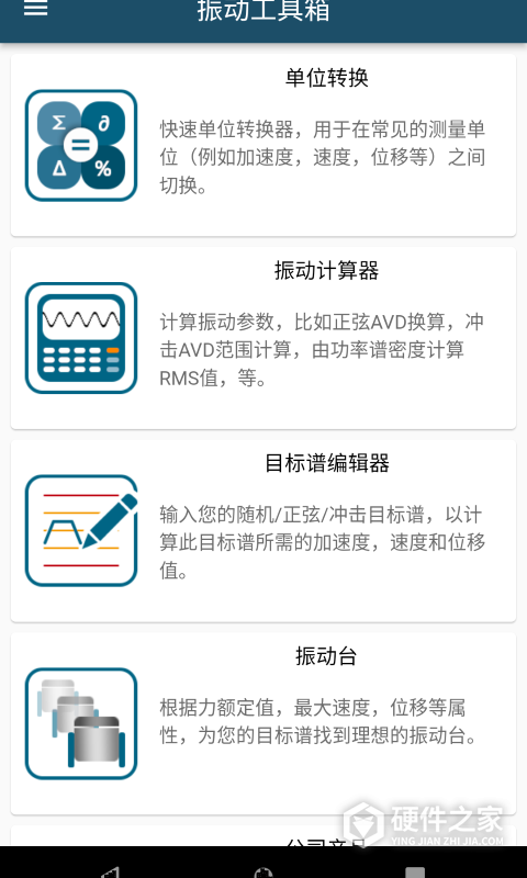 振动工具箱App