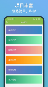 记忆力训练