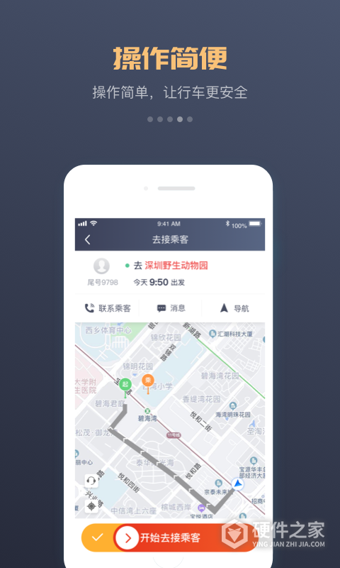 万顺车主