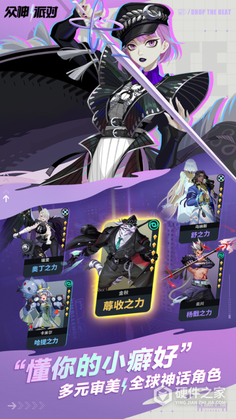 众神派对官服