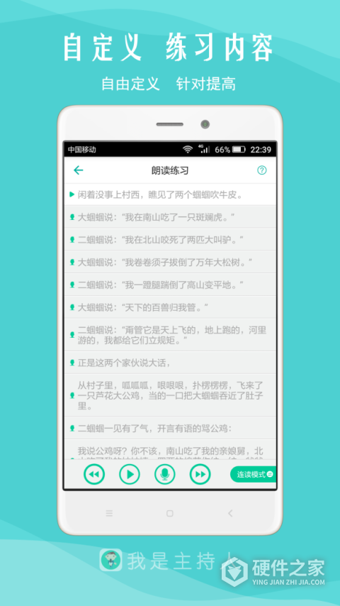 我是主持人app