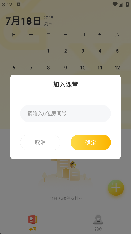 洋光课堂APP