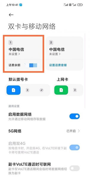 MIUI13高清通话在哪里关闭