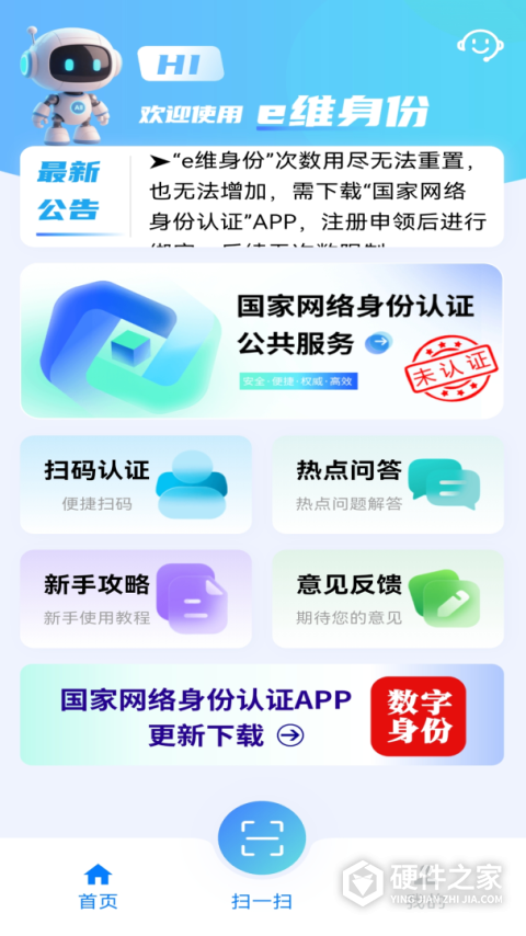 e维身份证app