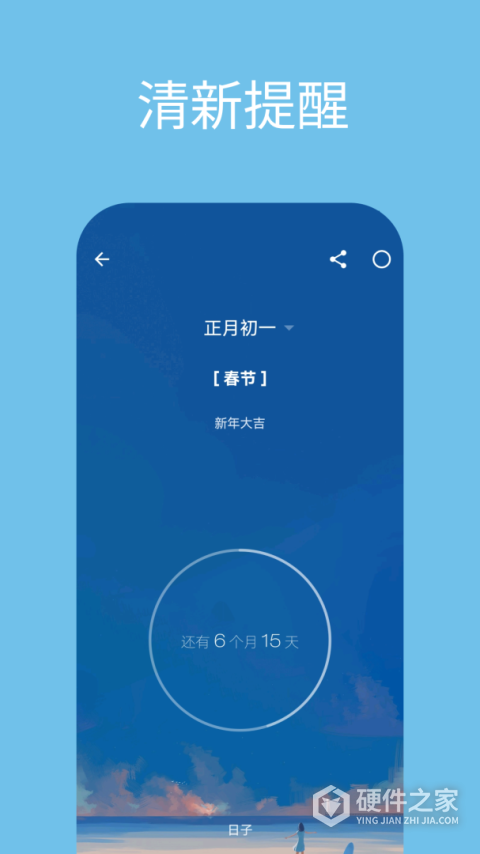 日子APP