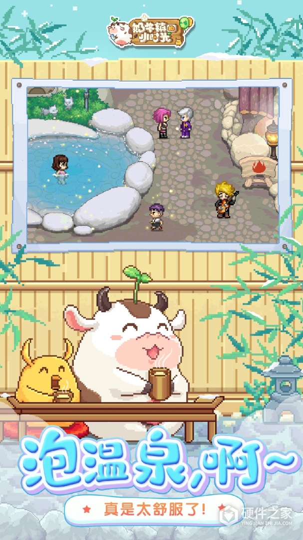 奶牛镇的小时光