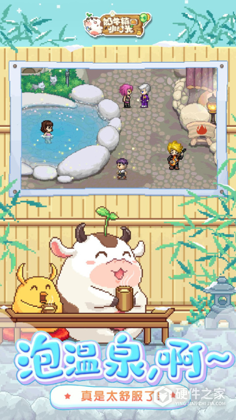 奶牛镇的小时光官方版