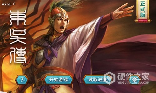 三国志东吴传完美版