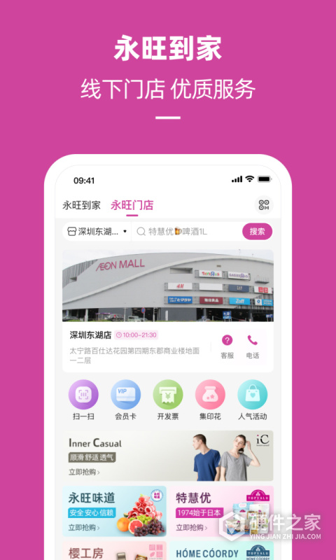 永旺App