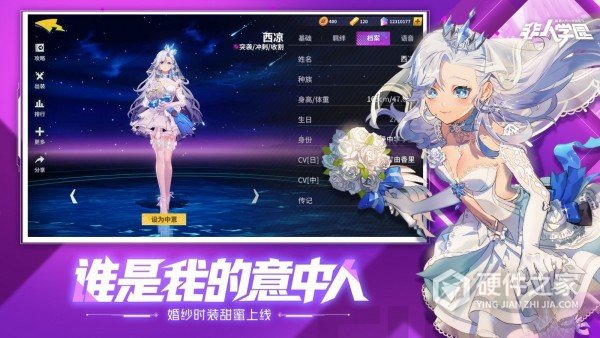 非人学园4399版