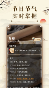 微鲤万年历