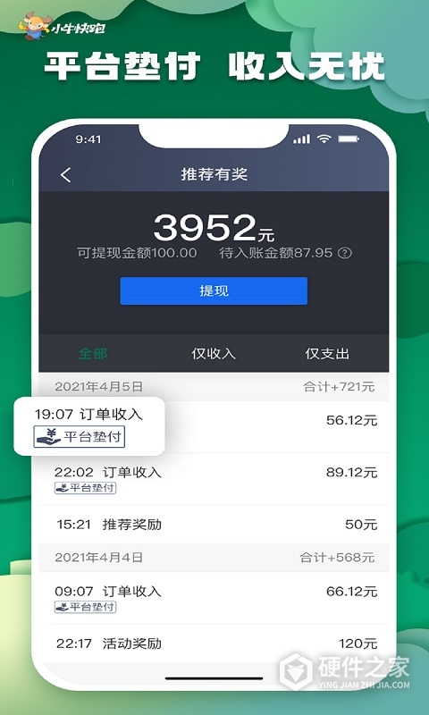 小牛快跑司机端
