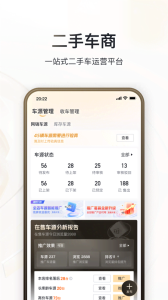 卖车通最新版