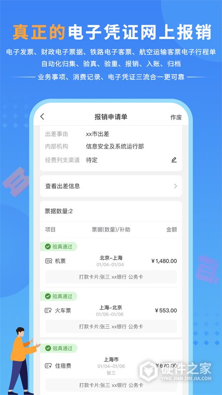 公务之家手机app